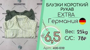 400-032 #3155 Блузки короткий рукав Экстра Всесезон Германия