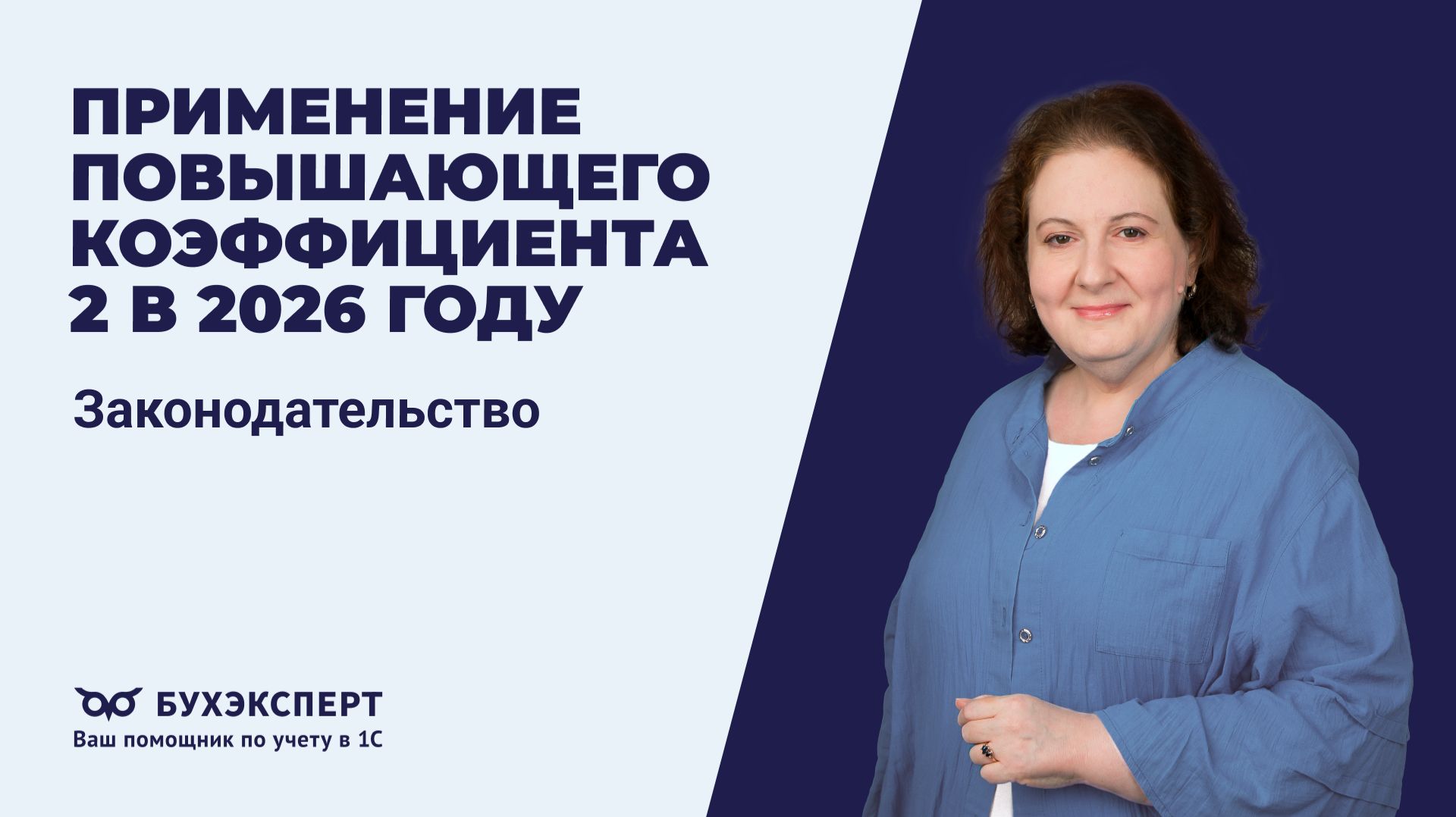 Применение повышающего коэффициента 2 в 2026 году смотреть онлайн