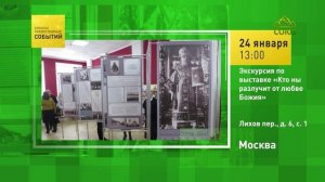 Москва. Экскурсия по выставке «Кто ны разлучит от любве Божия»