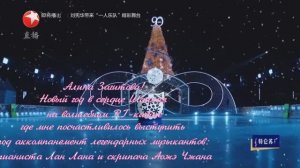 Новый год в сердце Шанхая на волшебном RT-катке Алина Загитова где мне посчастливилось выступить