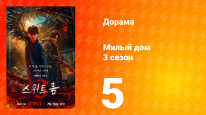 Милый дом 3 сезон 5 серия