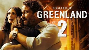 Гренландия 2 (трейлер)