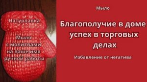 Молитва Благополучие в доме, успех в торговых делах.