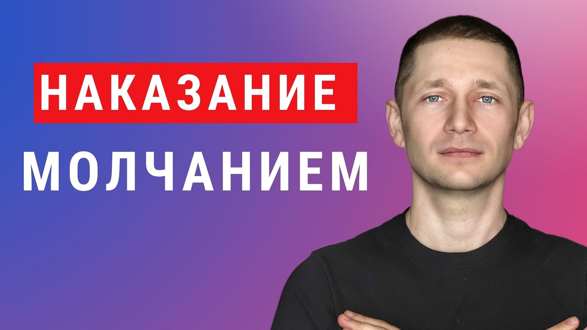 Что скрывает молчание нарцисса. Как нарциссы используют тишину для контроля смотреть онлайн