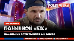 "А на войне как на войне" (эпизод 9).Начальник службы бпла 4-й ОМСБр в эфире