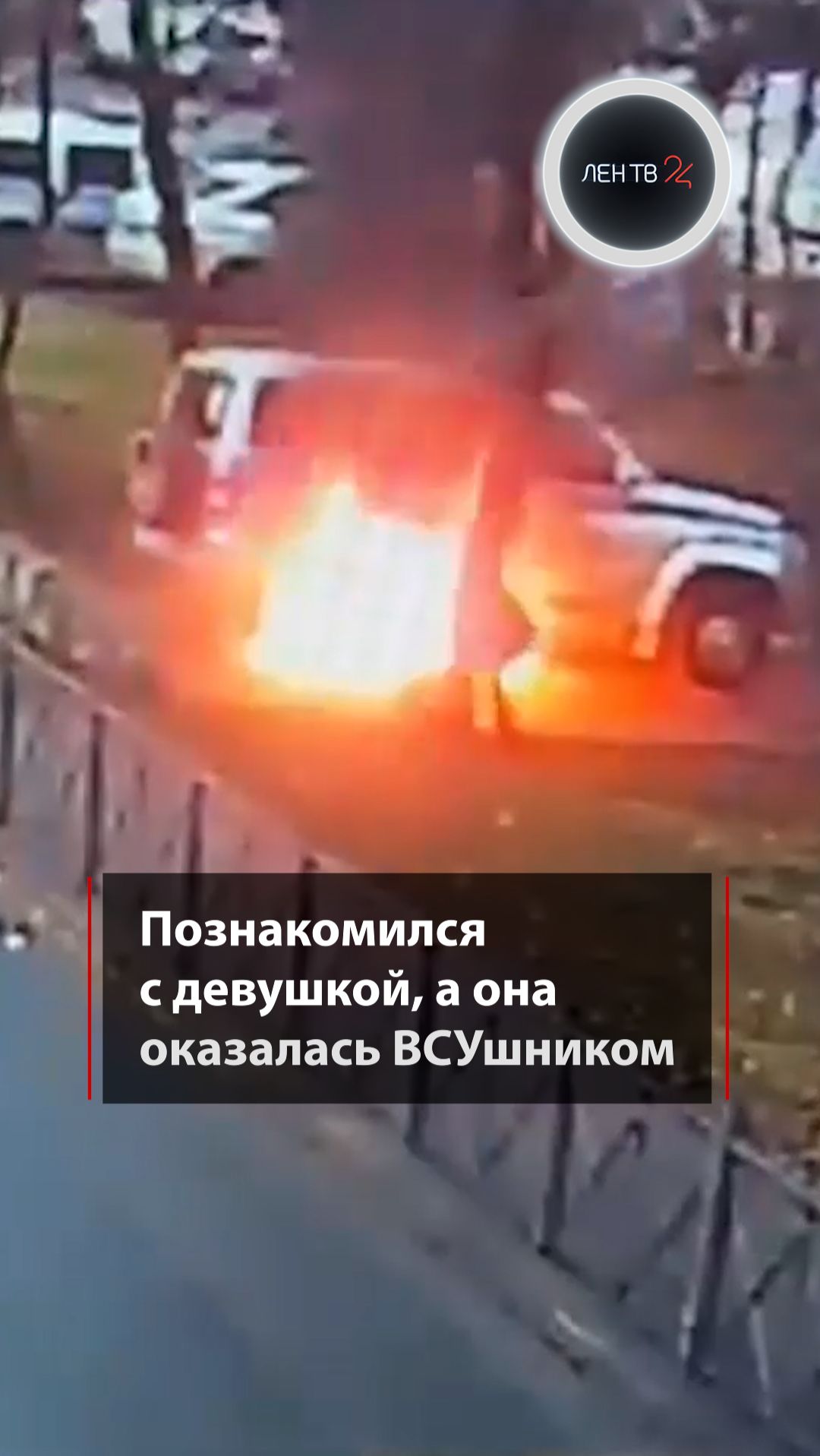 Познакомился с девушкой, а она оказалась ВСУшником смотреть онлайн