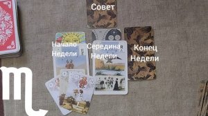 СКОРПИОН ♏ Таро-прогноз на неделю с 19 по 25 января для Скорпионов