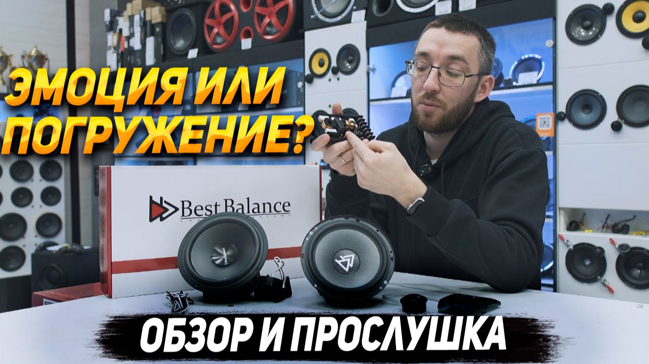 Обзор и прослушка Best Balance D6.5C и Best Balance E6.5C смотреть онлайн