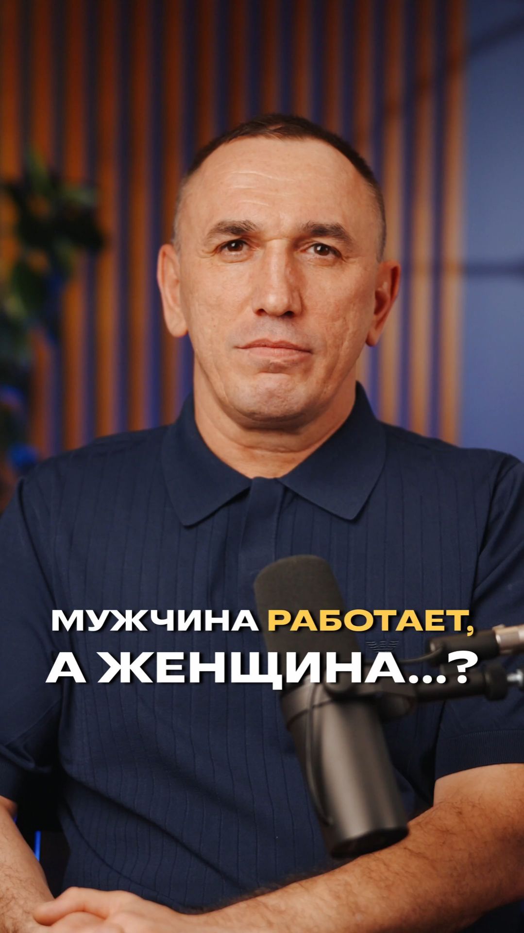 Мужчина — работает, а женщина? #жизнь #евгенийтеребенин смотреть онлайн