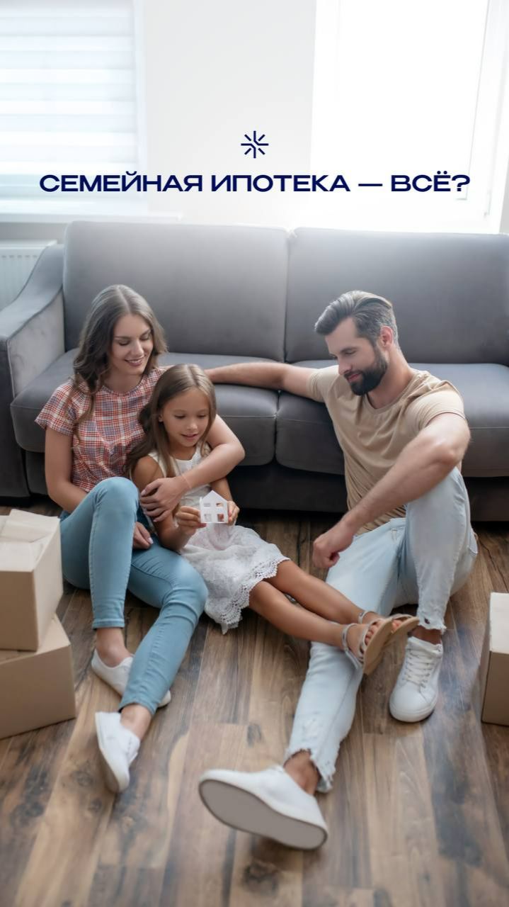 Семейную ипотеку закрыли? смотреть онлайн