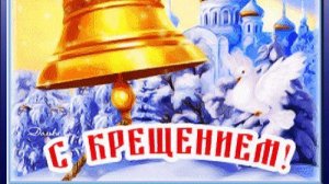 Меня на Крещенье Господне убили