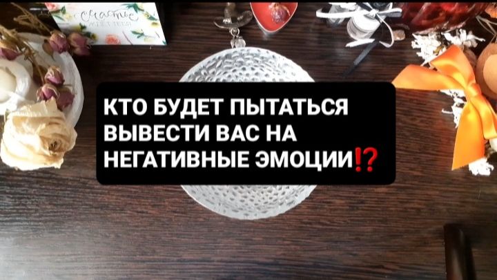КТО ПОПЫТАЕТСЯ ВЫВЕСТИ ВАС!? СВЯТОЧНЫЕ ГАДАНИЯ смотреть онлайн