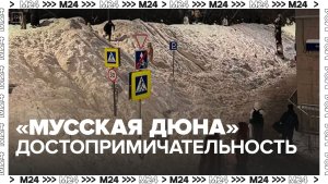 На Миусской площади уберут гору снега, которая стала местной достопримечательностью