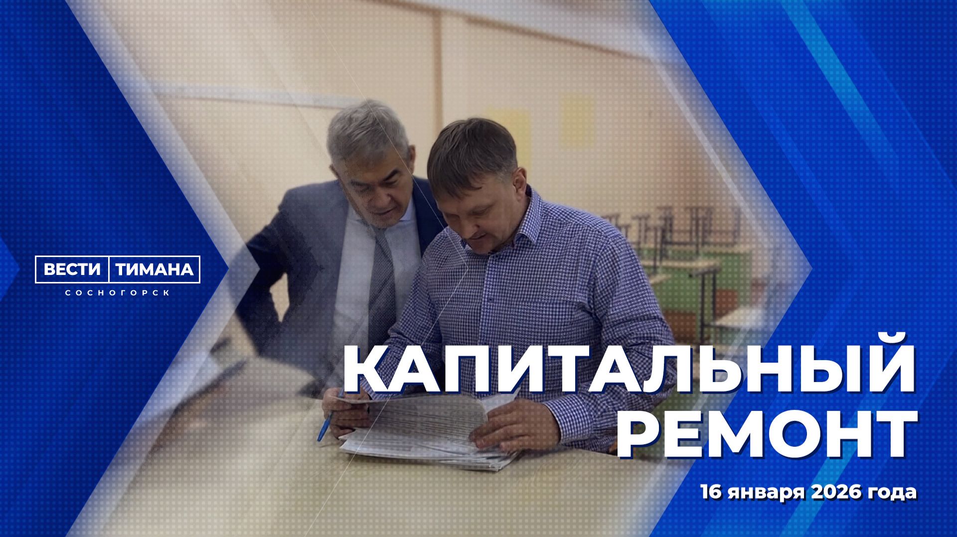 Капитальный ремонт смотреть онлайн