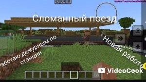 работаю дежурным по станции новая работа. |машинист 10.