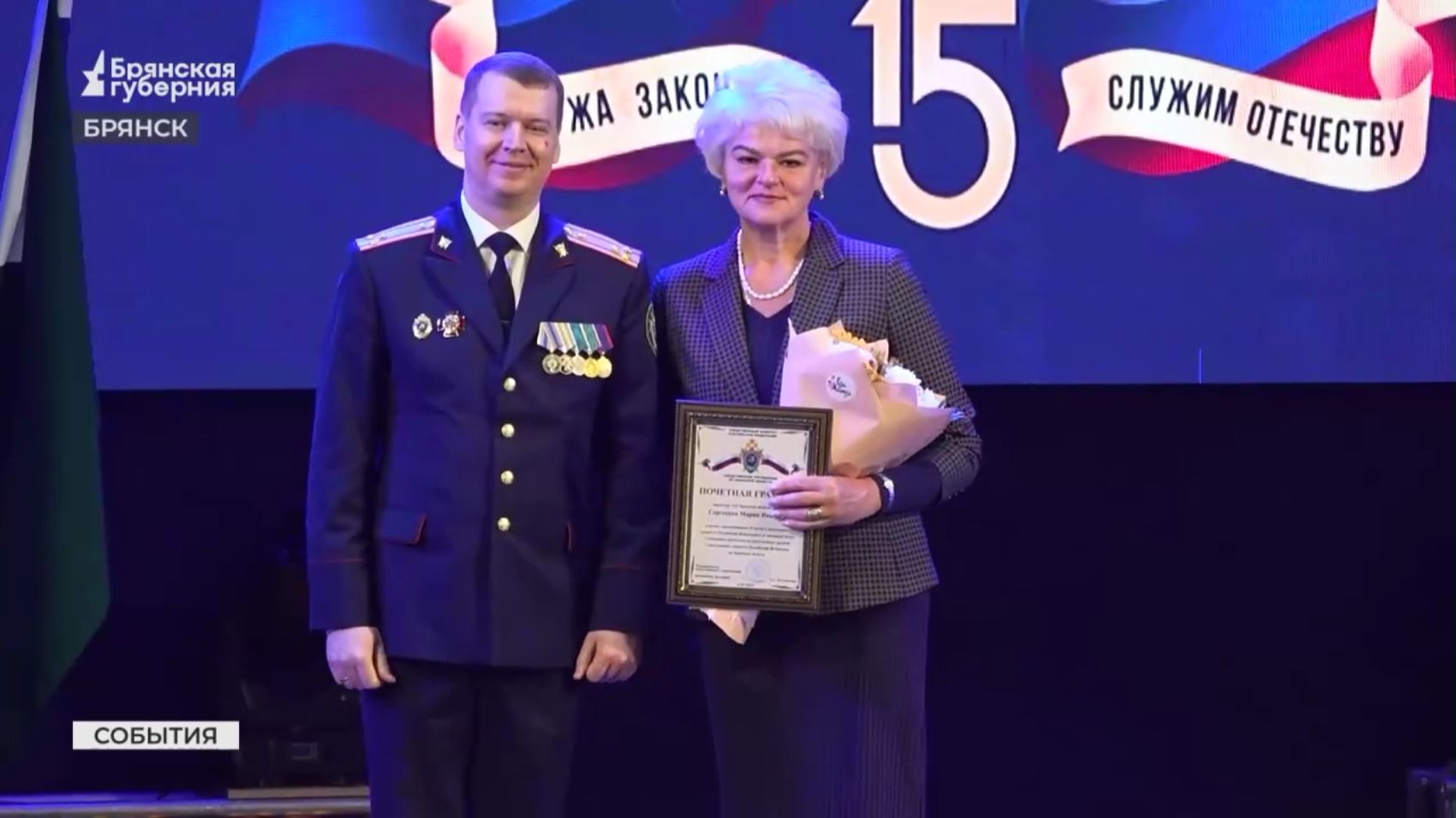 Руководитель «Брянской губернии» Мария Сергеенко награждена Почётной грамотой СК РФ смотреть онлайн