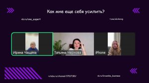 Как мне еще себя усилить?