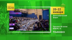 Ульяновск. Демографический форум