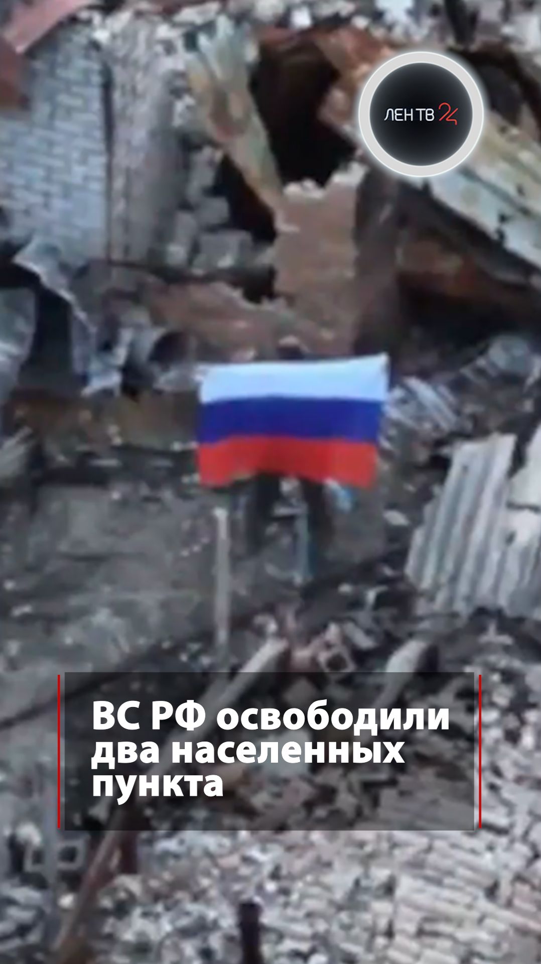 ВС РФ освободили населенные пункты Закотное в ДНР и Жовтневое в Запорожской области смотреть онлайн