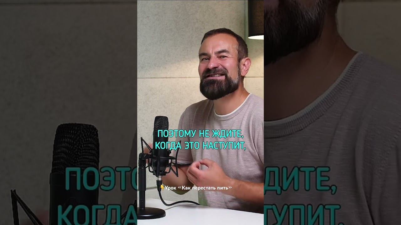 Чувствую лучше, когда перестал пить алкоголь #броситьпить #лечениеалкоголизма смотреть онлайн