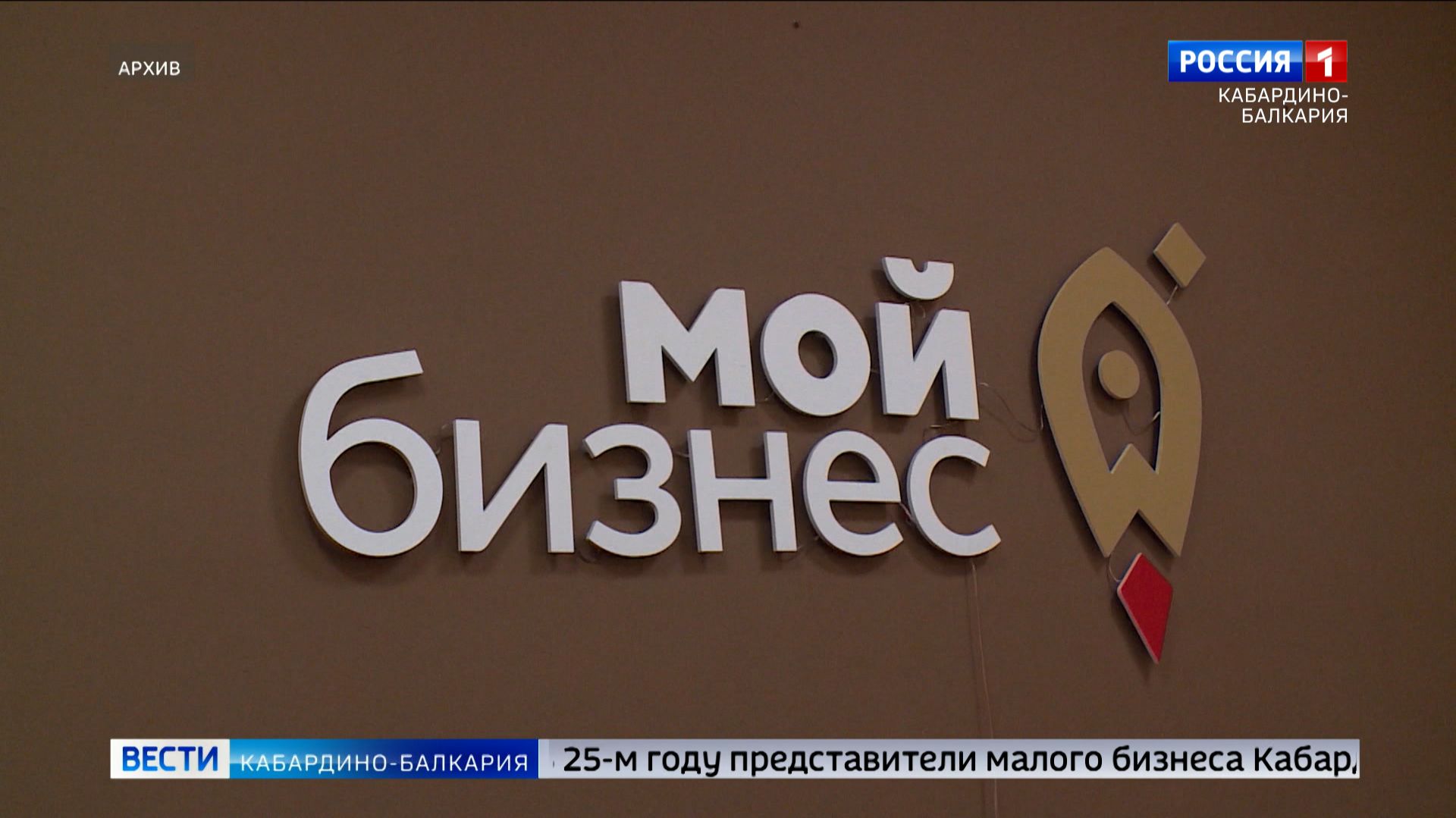 Более 3 тыс. предпринимателей и самозанятых в КБР получили поддержку по нацпроекту смотреть онлайн