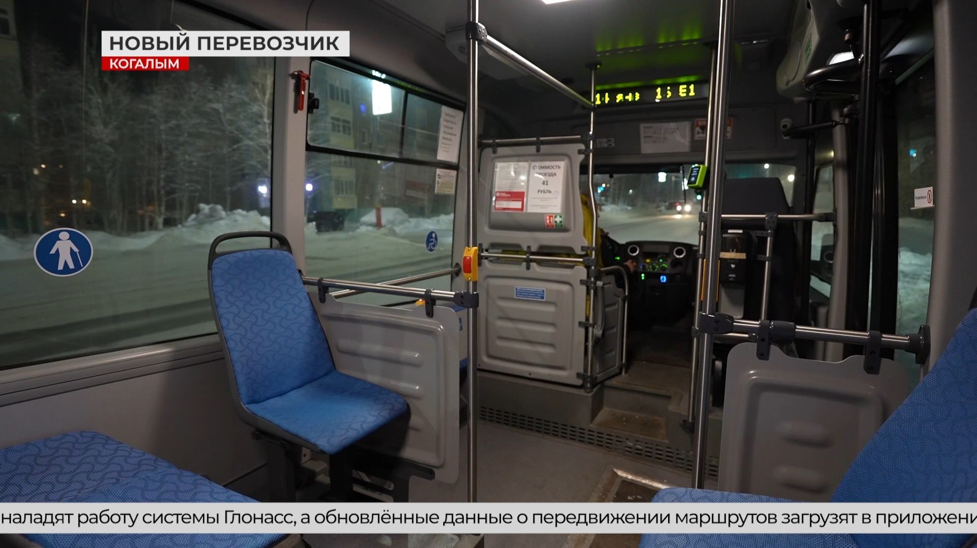 Новый перевозчик пассажиров – на линии Когалыма смотреть онлайн