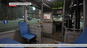 Новый перевозчик пассажиров – на линии Когалыма