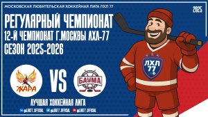 ЖАРА - БАУМА-2