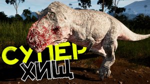 Высший хищник эвримы! Тираннозавр рекс! THE ISLE Evrima
