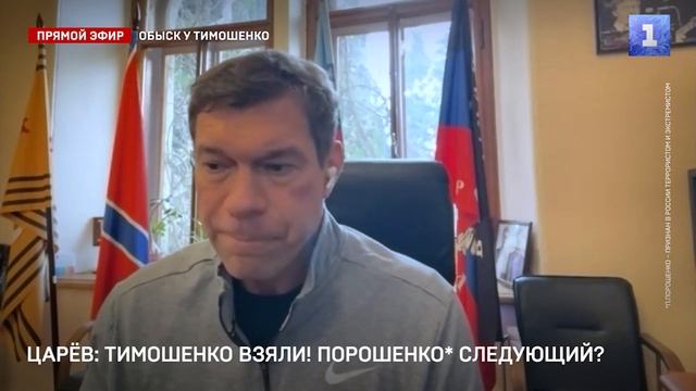 Тимошенко взяли! Порошенко - следующий? - Олег Царев в эфире Первого Севастопольского смотреть онлайн