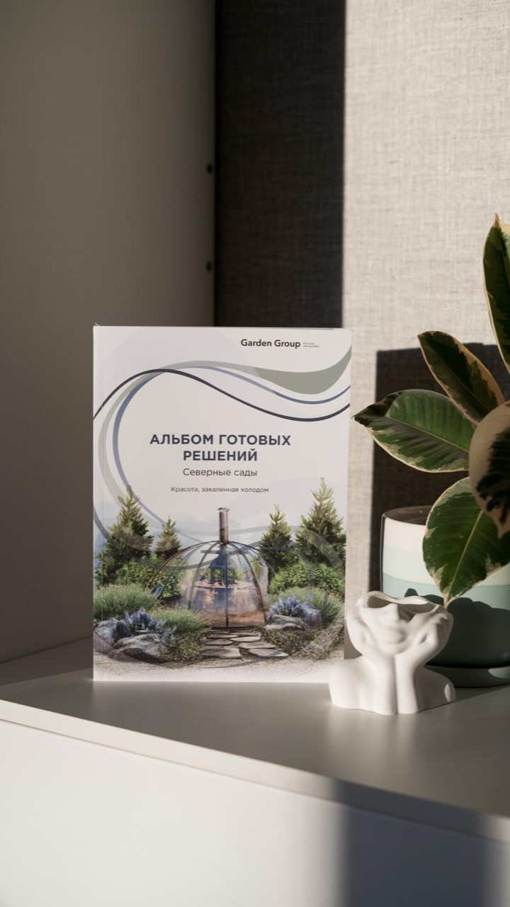 🧊 Альбом «Северные Сады» смотреть онлайн