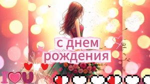 Красивое поздравление с днем рождения женщине