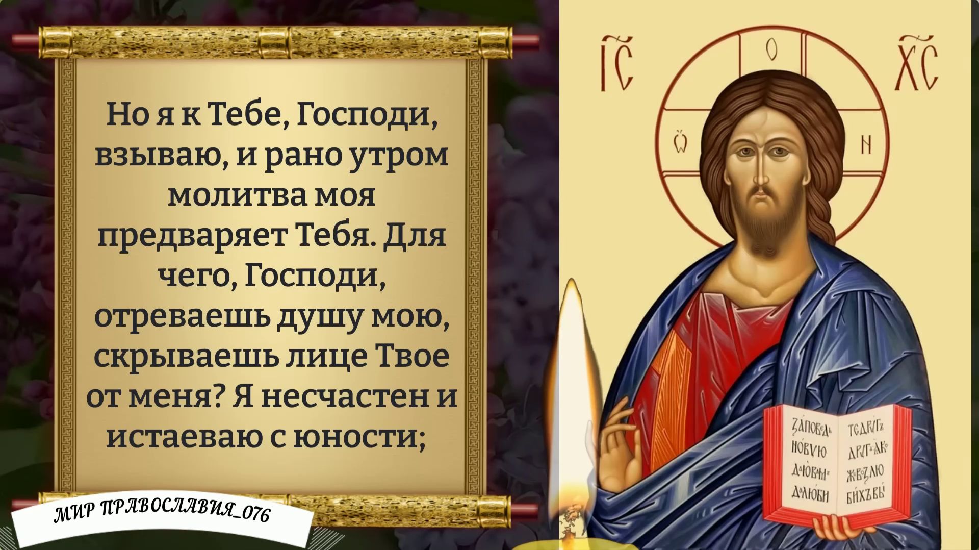 Молитва Господу. Православие. смотреть онлайн