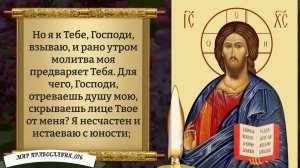Молитва Господу. Православие.