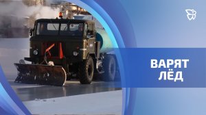 Ледовары 16 января отмечают свой профессиональный праздник