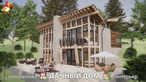 Дом для дачи и сада – 3D идея для вдохновения с планировкой и интерьером 🏡🏚🏠 вариант (795)