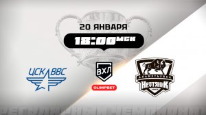 ЦСК ВВС (Самара) - Нефтяник (Альметьевск)