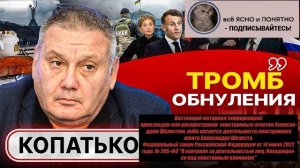 Е. Копатько. Цирк уехал, клоуны остались: МИРА НЕ БУДЕТ! - Взгляд на события в мире глазами врагов!