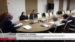 Борис Джанаев провёл совещание по модернизации центров занятости населения в рамках нацпроекта "Кадр