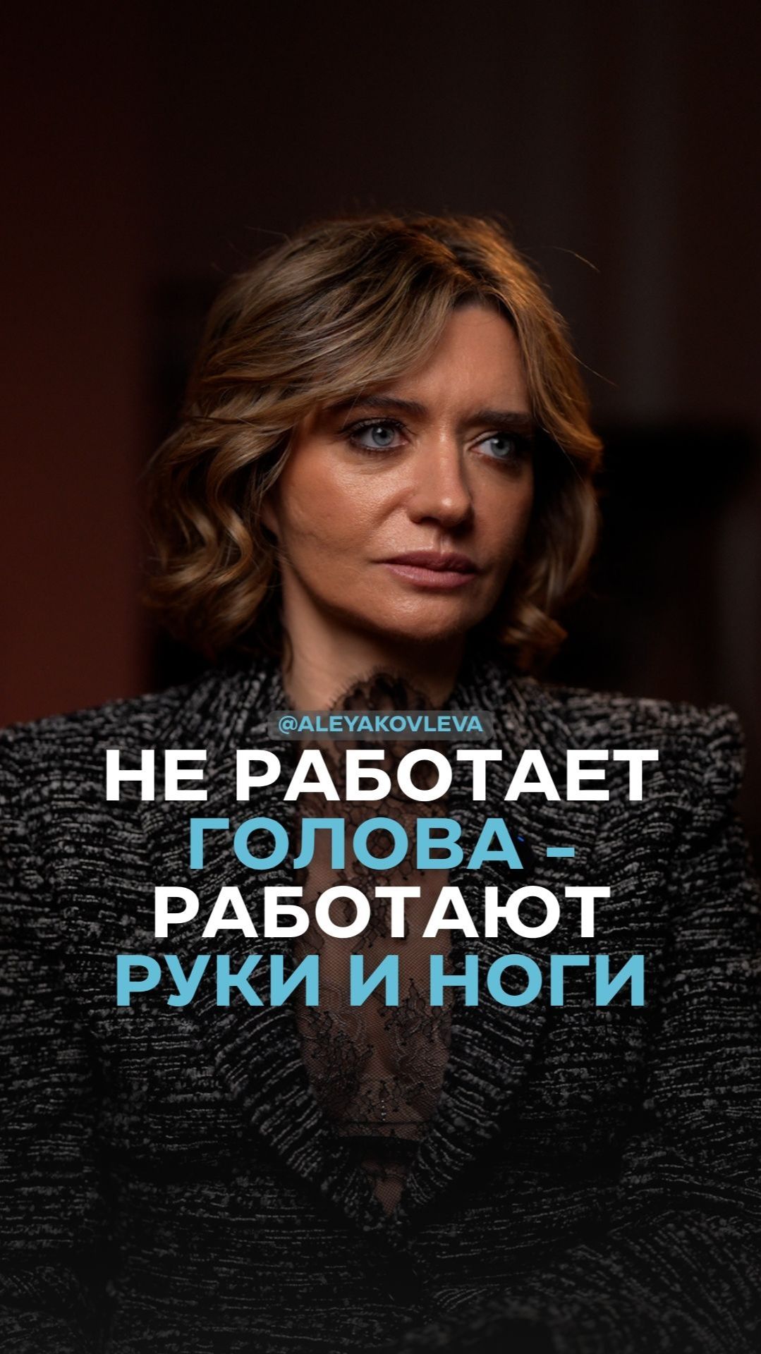 Не работает голова — работают руки и ноги смотреть онлайн