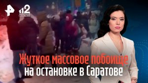 В Саратове пассажиры маршрутки устроили дикое массовое побоище