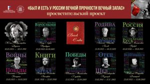 Анонс! Проект «Был и есть у России вечной прочности вечный запас...»