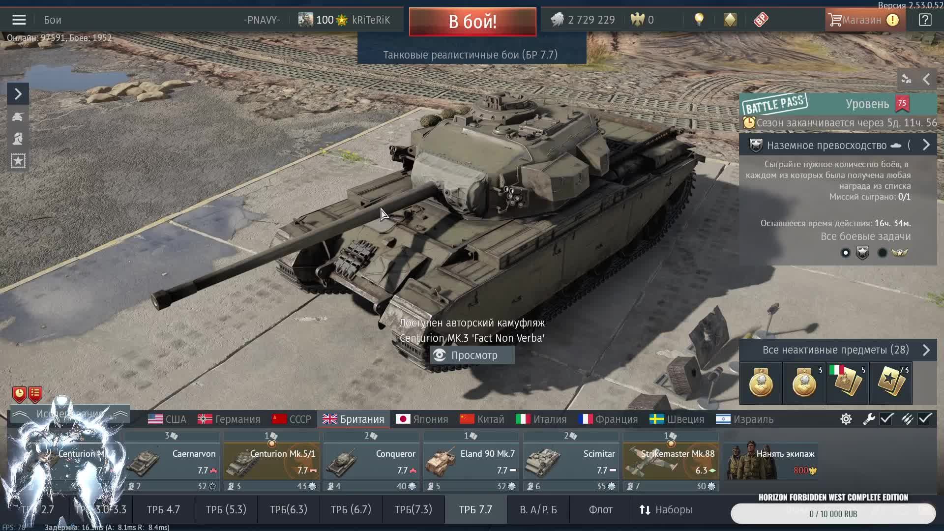 War Thunder — Британия  БР 7.7 Рандом  Слепота  Горение