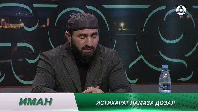 Иман. Тасбихь ешер смотреть онлайн