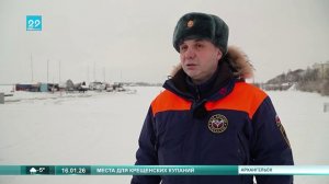 16.01.2026 Места для крещенских купаний