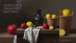 Оживляем картины русских художников при помощи нейросети.