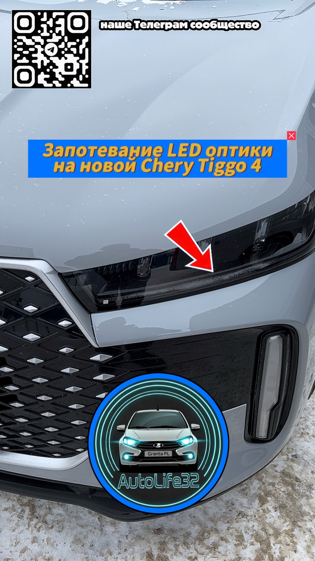 AutoLife32 VloG: Запотевание LED оптики на новой Chery Tiggo 4 смотреть онлайн