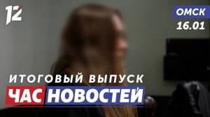 Посылка с запрещённым растением / Блокада Ленинграда / День артиста. Новости Омска