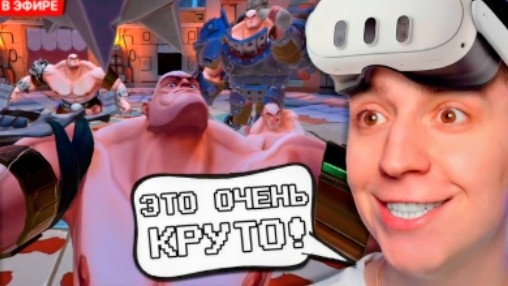 Глент играет VR игру GORG 2 смотреть онлайн
