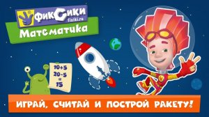 Фиксики | Учим Математику Вместе с Фиксиками | Фиксики Игра Мультик | Фиксики Смотреть
